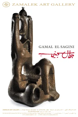 Poster, Zamalek Art Gallery, 2012