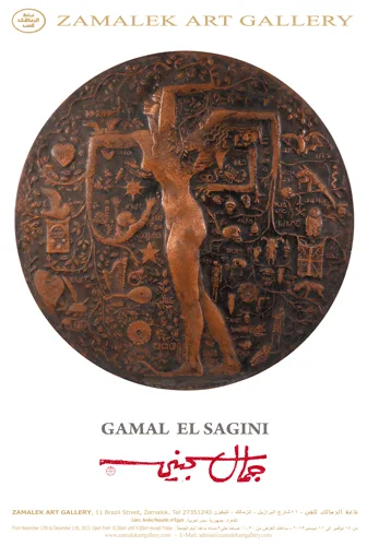 Poster, Zamalek Art Gallery, 2013
